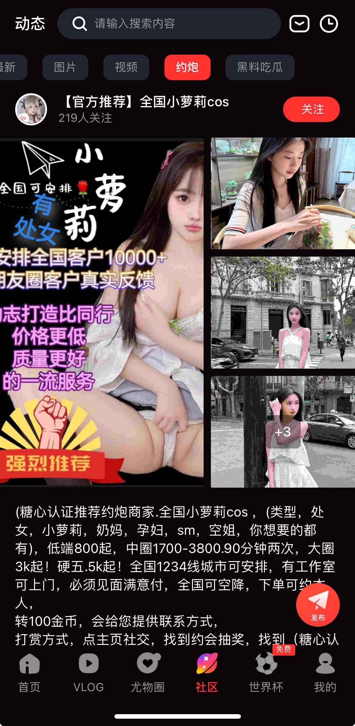 社区社交互动入口