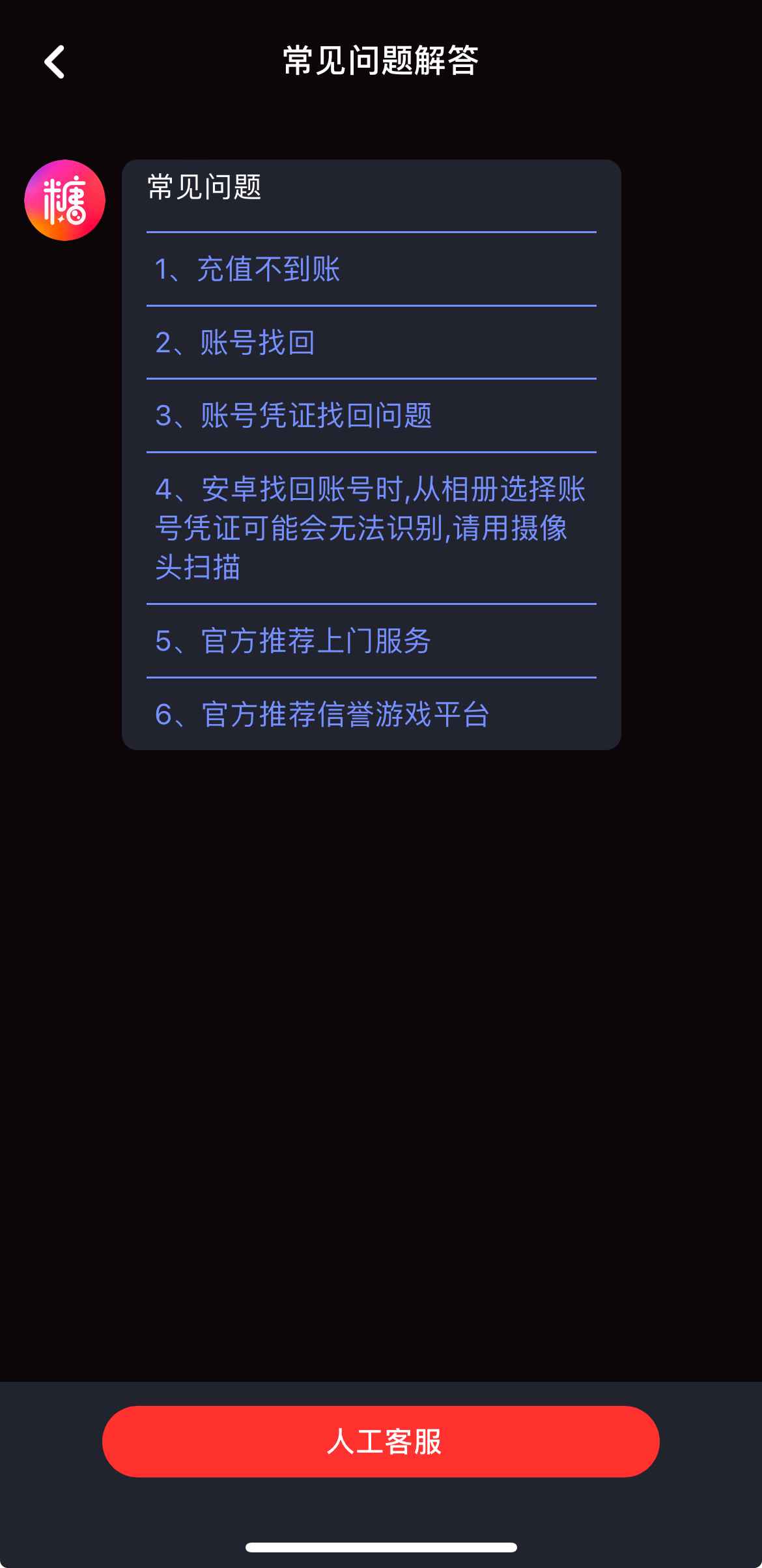 人工客服支持界面